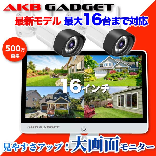 防犯カメラ 屋外 セット 家庭用 ワイヤレス wifi 16インチ 大画面  カメラ2台 赤外線モー...