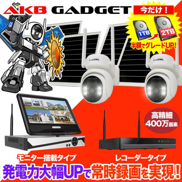 防犯カメラ 屋外 セット ソーラー wifi  ワイヤレス 常時録画　監視カメラ 400万画素 双方...