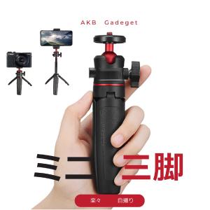 MT-08 三脚 自撮り棒 ビデオVLOG三脚　 卓上三脚  ライブ三脚　3way