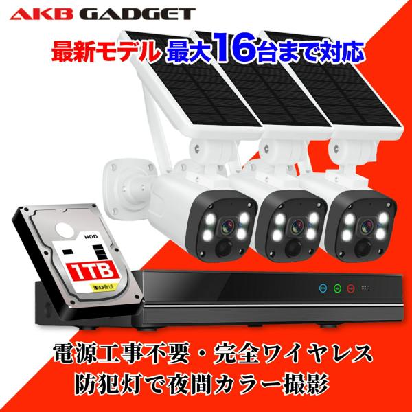 防犯カメラ ソーラー 防犯カメラセット ワイヤレス 屋外 家庭用 工事不要 防犯カメラセット ネット...