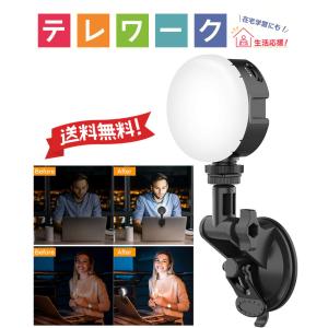 LEDミニビデオライト パソコン、カメラ用ライト リモート会議 照明 ビデオ会議照明、テレーワーク/リモートワーク/ウェブ会議/在宅勤務/YouTube など適用｜akb-gadegt