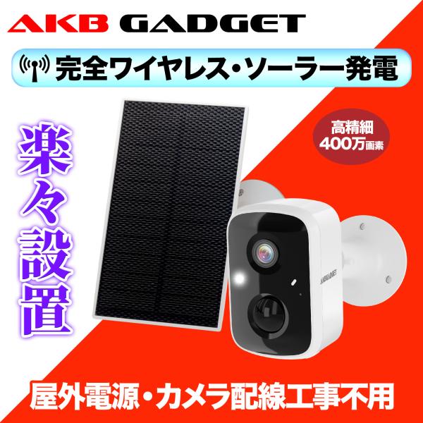 防犯カメラ ソーラー セット 監視カメラ 屋外 屋内 スマホ 同時通話 連続録画 400万画素 ワイ...