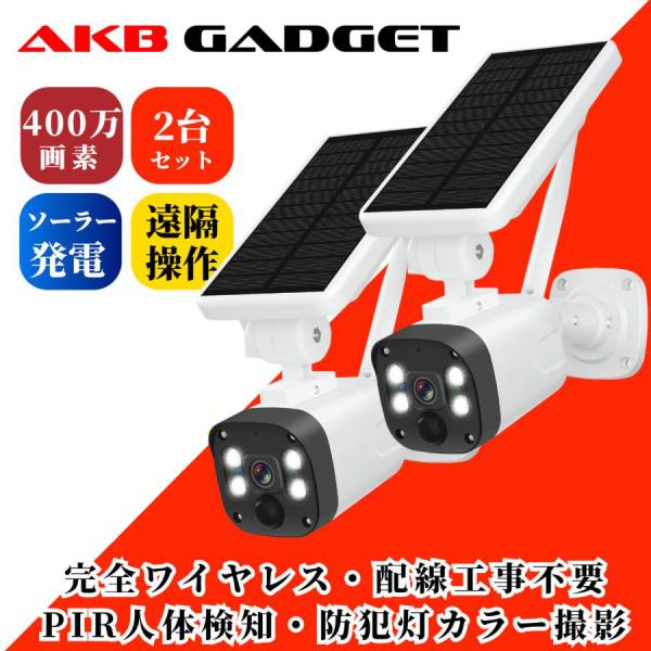 防犯カメラ ソーラー一体型 屋外 監視カメラ wifi 防水 NVR増設可能 ネットワークカメラ 完...