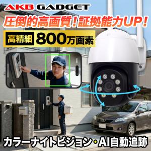 ワイヤレス防犯カメラ 800万画素