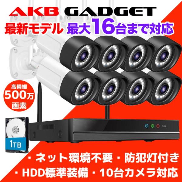 防犯カメラ ワイヤレス 屋外 セット 監視カメラ 家庭用 業務用 wifi 8台 一体型NVR 1T...