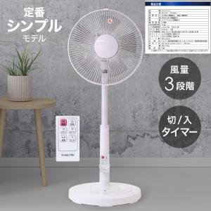 30cm フルリモコン扇風機 フィフティ フォレストライフ FLE-R310