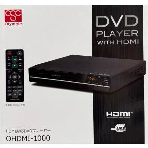 DVDプレイヤー USBメモリ対応 リモコン付き AVケーブル付属 ブラック シンプル コンパクト HDMI端子付き OHDMI-1000