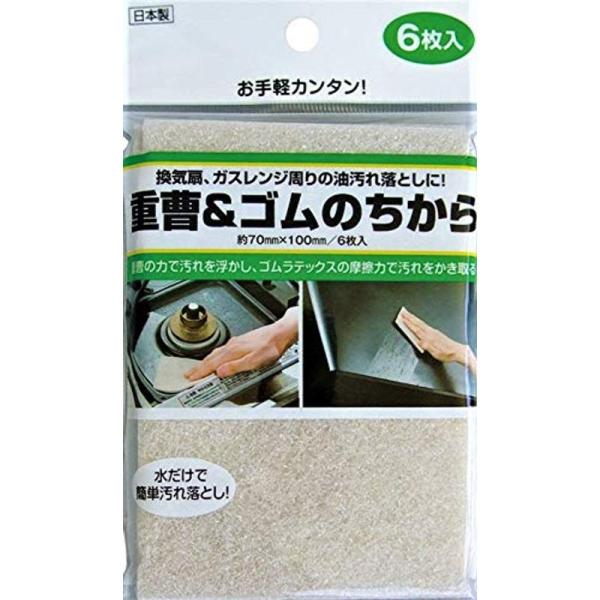 ６枚入り 重曹＆ゴムのちから お手軽カンタン 換気扇、レンジ周りの油汚れ落としに 水だけで簡単汚れ落...