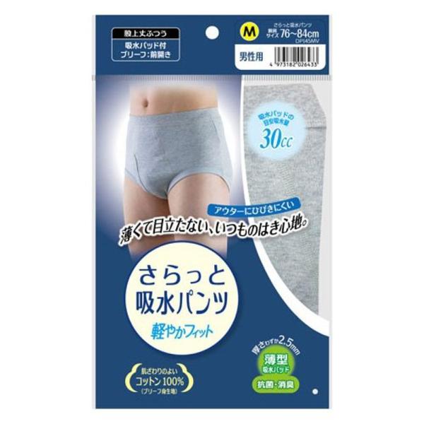 片倉工業 さらっと吸水パンツ 男性用 Mサイズ 尿吸収パンツ