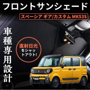 スズキ スペーシア カスタム MK53S ワンタッチフロントガラス日避けサンシェード フロントガラスカーテン 車中泊 断熱 遮光 日よけ 紫｜akd-shop