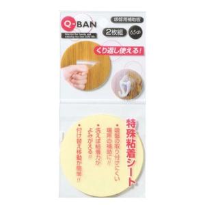 山田化学 Q-BAN 吸盤用補助板 直径65ｍｍ｜akd-shop