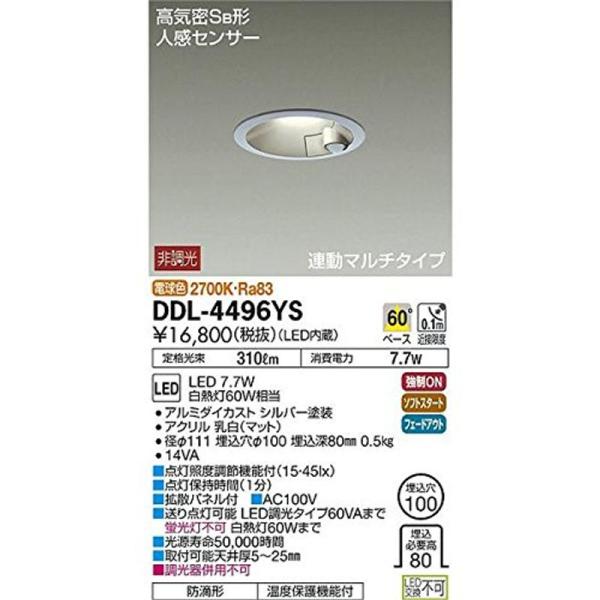 大光電機（ＤＡＩＫＯ） 人感センサー付ダウンライト LED 7.7W 電球色 2700K DDL-4...