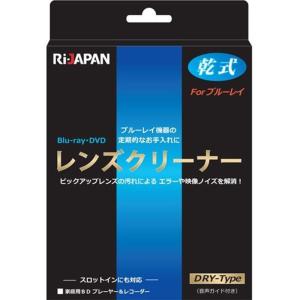 RIJAPAN BD-R・DVDレンズクリーナー ブルーレイディスク CD DVD用乾式レンズクリーナー LC-BR14D｜akd-shop
