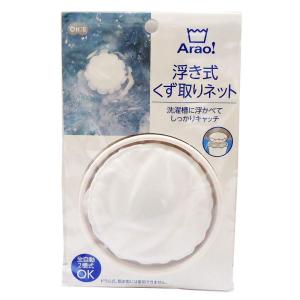 オーエ 洗濯機 フィルター 白 縦11×横18×奥行2cm Arao 浮き式 くず取り ネット 全自動 洗濯漕に浮かべるだけ 糸くず 綿ぼこ｜akd-shop