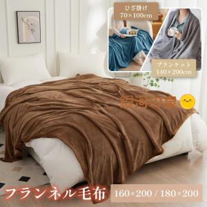 毛布 暖かい シングル 毛布カバー ダブル セミダブル ブランケット フランネル おしゃれ 大判 あたたかい 北欧 掛け毛布 秋 冬の商品画像