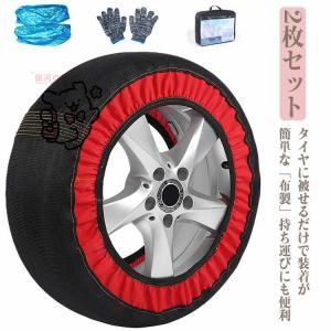 非金属 コンパクト収納 雪道 布製 布チェーン タイヤ カバー 2本分 スノーソックス タイヤソックス ジャッキアップ不要 タイヤチェーン 簡単装着