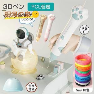 3Dペン 立体絵画 コードレス メント PCL ...の商品画像