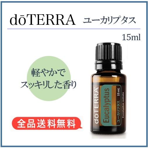 最安挑戦！【正規品】ドテラ doTERRA ユーカリプタス 15ml