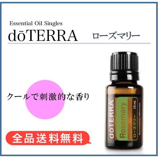 ドテラ doTERRA ローズマリー 15ml