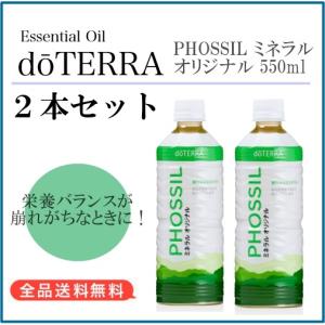 最安挑戦！【正規品】ドテラ doTERRA 植物系総合ミネラル オリジナル プレーン 550ml×2本セット｜akeelstore