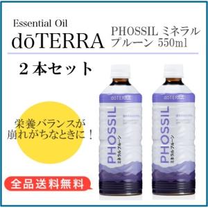 最安挑戦!【正規品】ドテラ doTERRA 植物系総合ミネラル 最安挑戦!【正規品】ドテラ doTERRA 植物系総合ミネラル