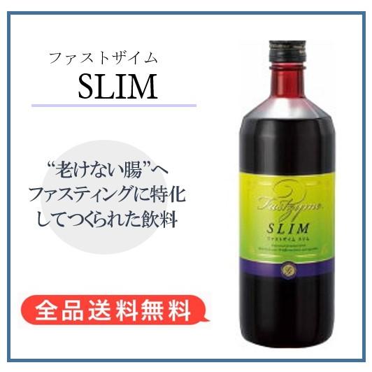 ファストザイムスリム 720ｍl 酵素 ダイエットドリンク ファスティング デトックス