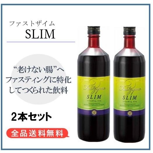 最安挑戦！【正規品】ファストザイムスリム 720ｍl 【2本セット】酵素 ダイエットドリンク ファス...