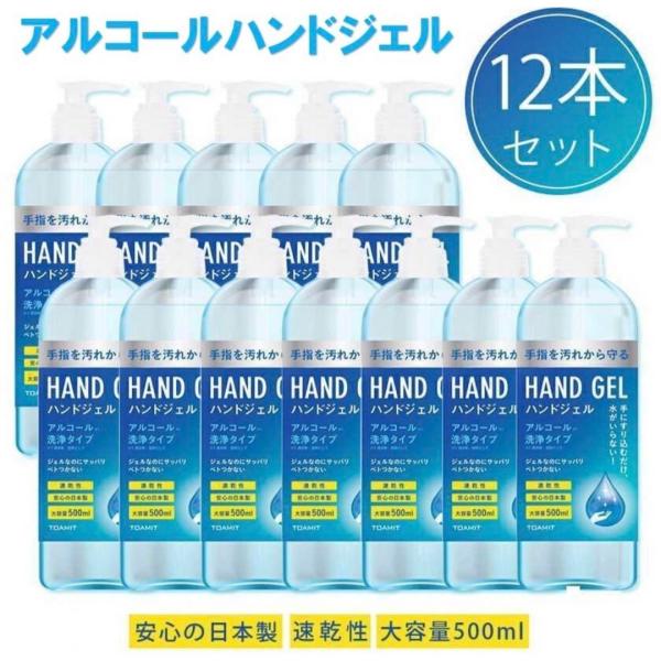 TOAMIT(東亜産業) 日本製 アルコール-洗浄タイプハンドジェル 500ml 12本セット