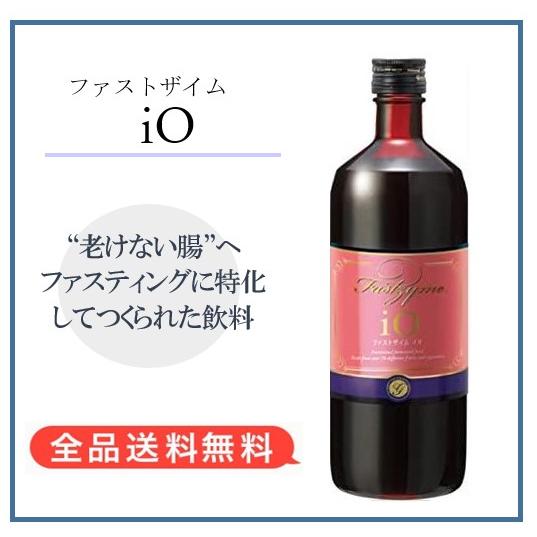 ファストザイムイオ 720ml ファスティング ローフード 酵素ドリンク 酵素飲料 腸内環境 腸内フ...