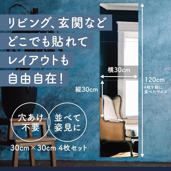 貼る鏡 割れない 壁に貼る鏡 アクリルミラー (4枚セット)【 どこでも貼れる 割れない鏡 】 全身...