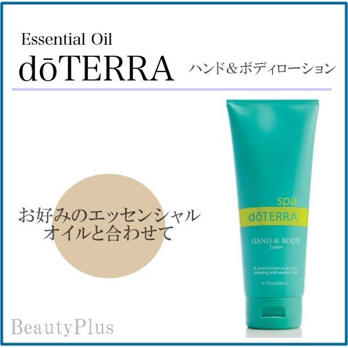 最安挑戦！【正規品】ドテラ doTERRA ハンド ＆ ボディローション 200ml 1本