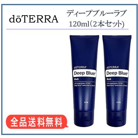 ドテラ  doTERRA ディープブルーラブ(115g)×2本セット