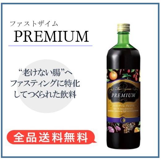 ファストザイム プレミアム 900ml 酵素 ダイエットドリンク ファスティング デトックス