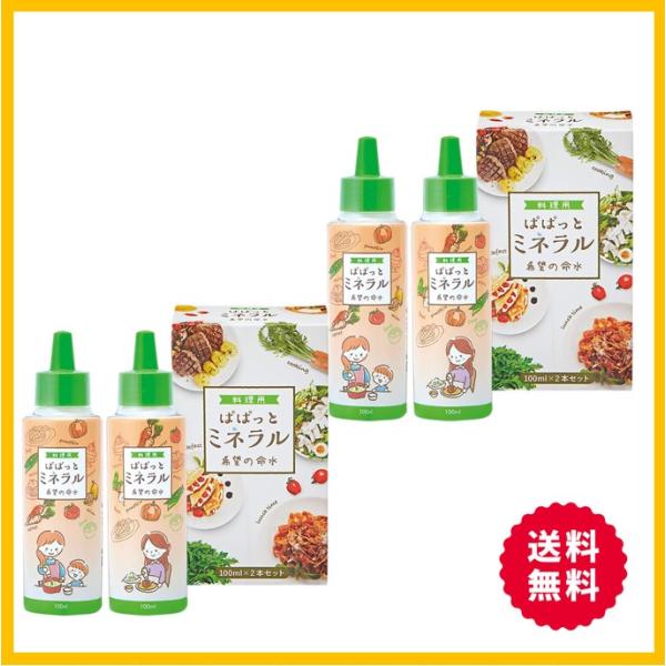 希望の命水 ぱぱっと ミネラル ×2本セット 料理用