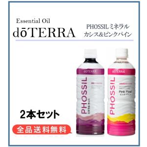 doTERRA ドテラ ミネラル オリジナル 550ml×2本セット : MONO