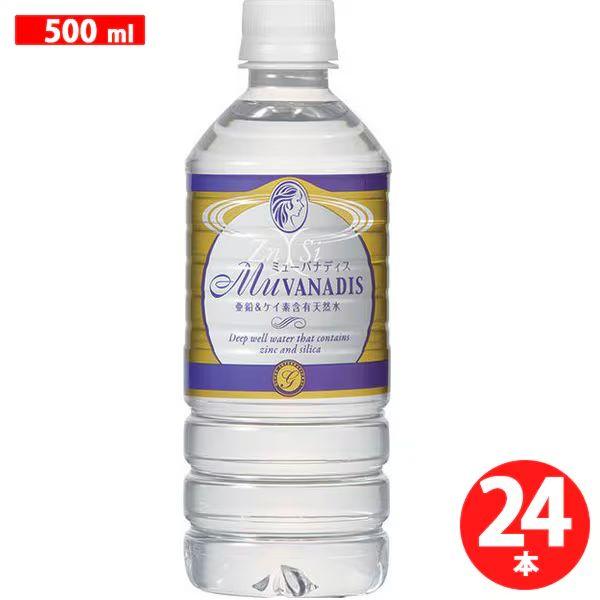 ミューバナディス （MuVANADIS）500ml ペットボトル 24本入 亜鉛 ケイ素 含有 天然...