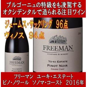 ワイン 赤ワイン ギフト フリーマン ユーキ エステート ピノ ノワール ソノマ コースト 2019...