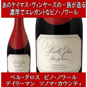 ワイン 赤ワイン ベルグロス デイリーマン ピノノワール ロシアン リヴァーヴァレー 2021年 ギ...