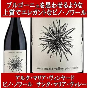 ワイン 赤ワイン アルタ マリア ヴィンヤード ピノノワール  サンタ マリア ヴァレー 2021年 ギフト 就職祝い プレゼント 爆買