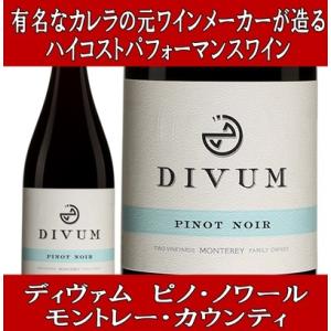 ワイン 赤ワイン ピノノワール ギフト ディヴァム ピノノワール モントレー2022年750ml カ...