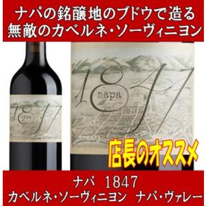 (アナベラで有名なワイナリー ナパバレー ワイン 赤ワイン) ナパ 1847 カベルネ ソーヴィニヨ...