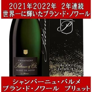 (2年連続世界一に輝いたシャンパン) シャンパーニュ パルメ ブラン ド ノワール 750ml 正規品 ギフトボックス入り｜ワインと洋酒のヴァミリオン