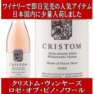 (限定品 カレラの初代ワインメーカーがオレゴンで造るワイン ロゼワイン) クリストム ヴィンヤーズ ...