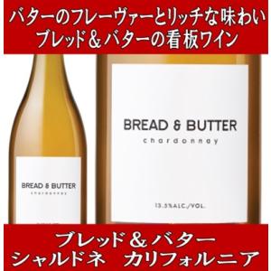 (ワイン 白ワイン) ブレッド ＆ バター シャルドネ カリフォルニア 2022年 bread &amp; butter