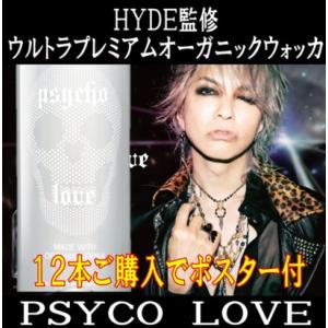 HYDE psycho love 12本ご購入でポスター付 サイコ ラヴ ウォッカ 750ml ハイ...