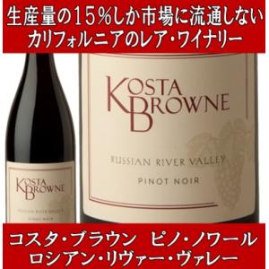 赤ワイン ワイン ギフト コスタ ブラウン ピノ ノワール ロシアン リヴァー ヴァレー 2021年...