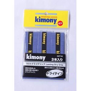 kimony (キモニー) ラストドライグリップ （ブルー） 3本入り KGT151の商品画像