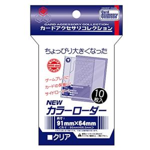 ᕱ⑅ᕱ 専用 ホビーベース カードアクセサリコレクション NEWカラーローダー クリア