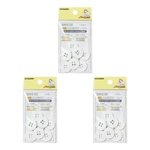 KIYOHARA サンコッコー ボタンシリーズ 白衣用ボタン 8個入×3袋 18mm 白 SUN10-123