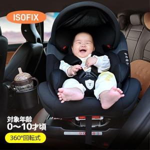 チャイルドシート 新生児 ISOFIX 0歳10歳 360度回転式 ジュニアシート